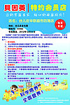 贝因美会员店