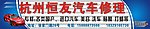汽车修理