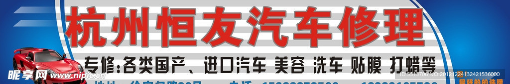 汽车修理