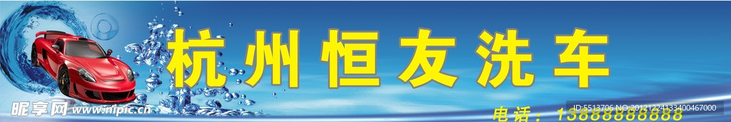 洗车