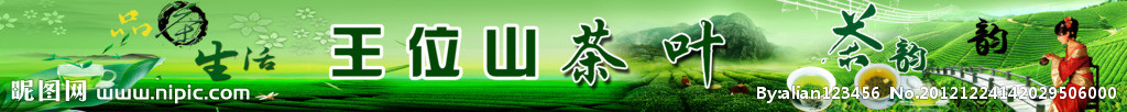 高山茶
