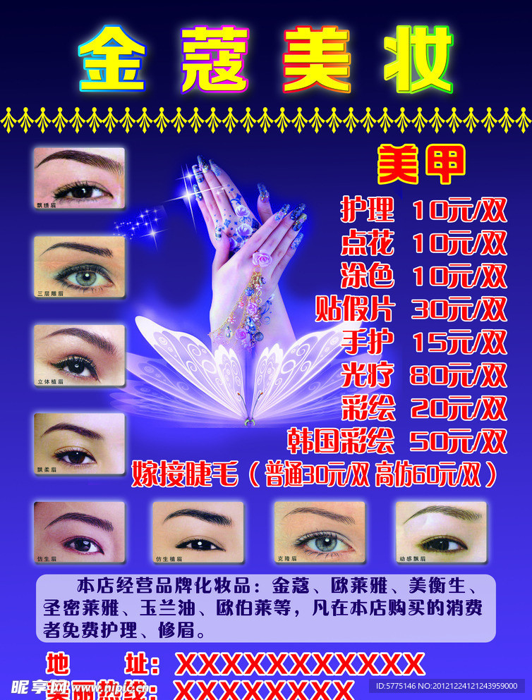 美甲化妆品