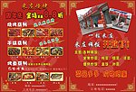 烧烤店宣传单