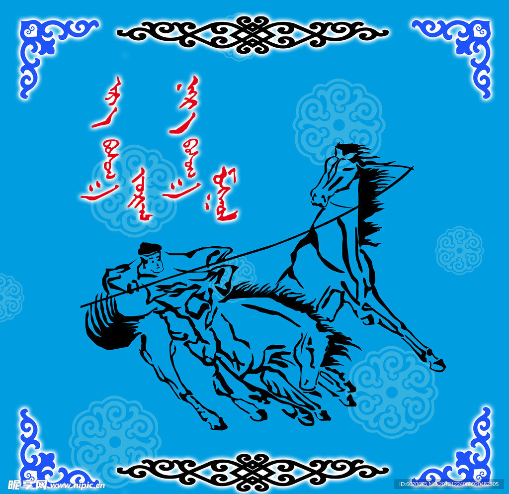 马背民族线条 套马
