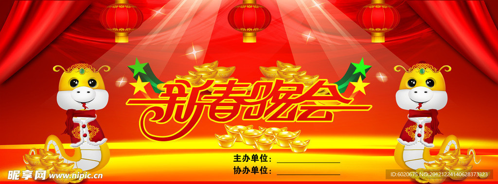 新春晚会