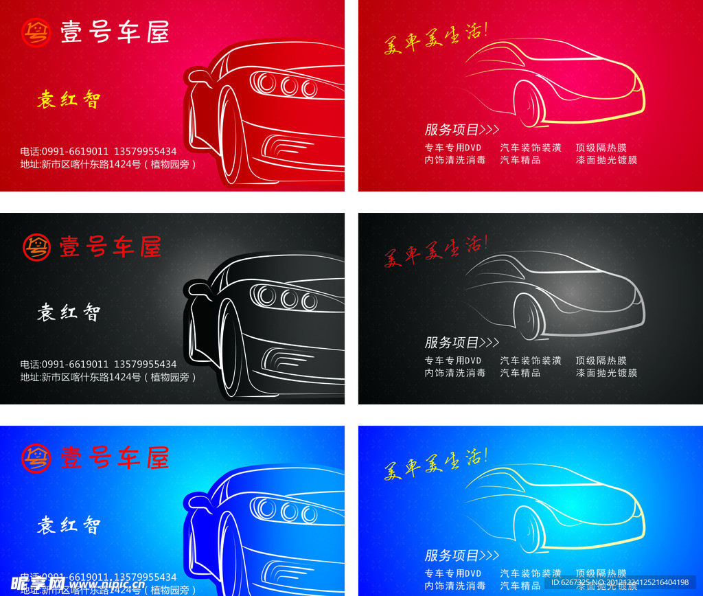 洗车名片