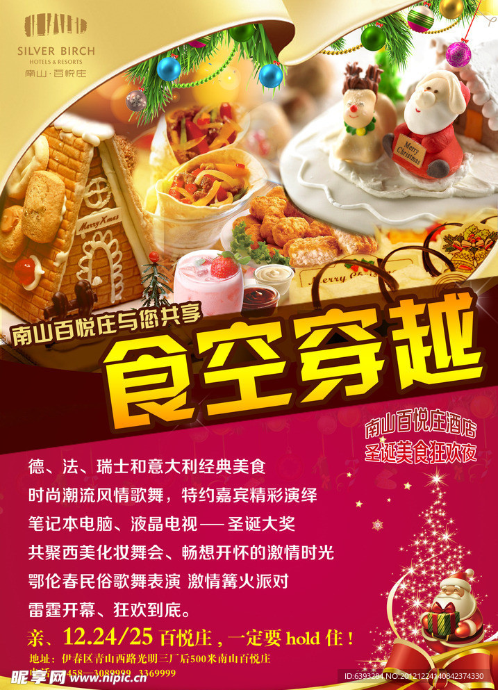 圣诞美食