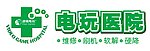 电玩医院LOGO矢量图