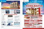 美的元旦传单