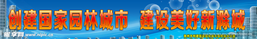 创建园林城市