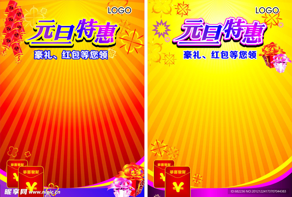 元旦海报