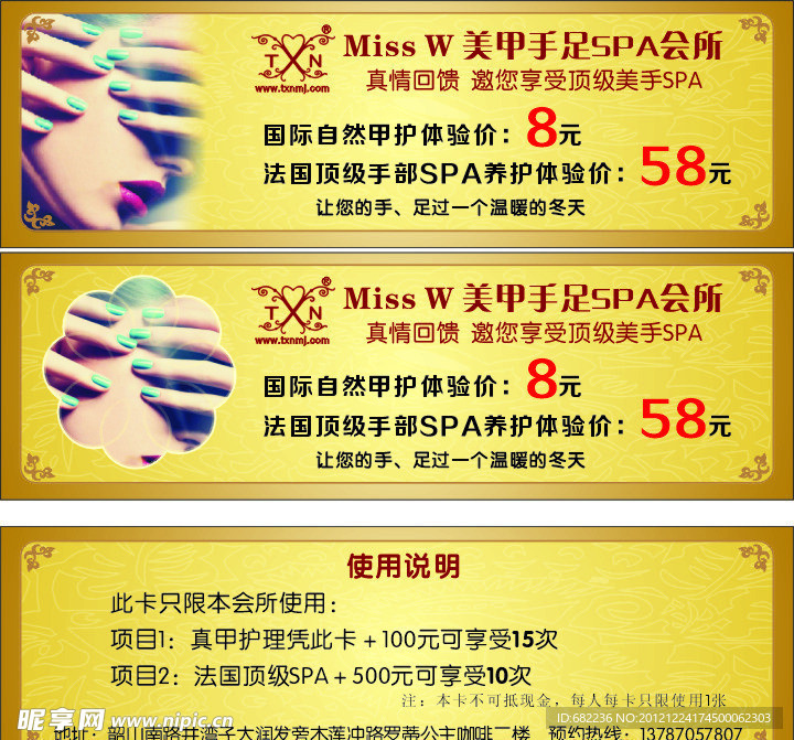 美甲优惠卡