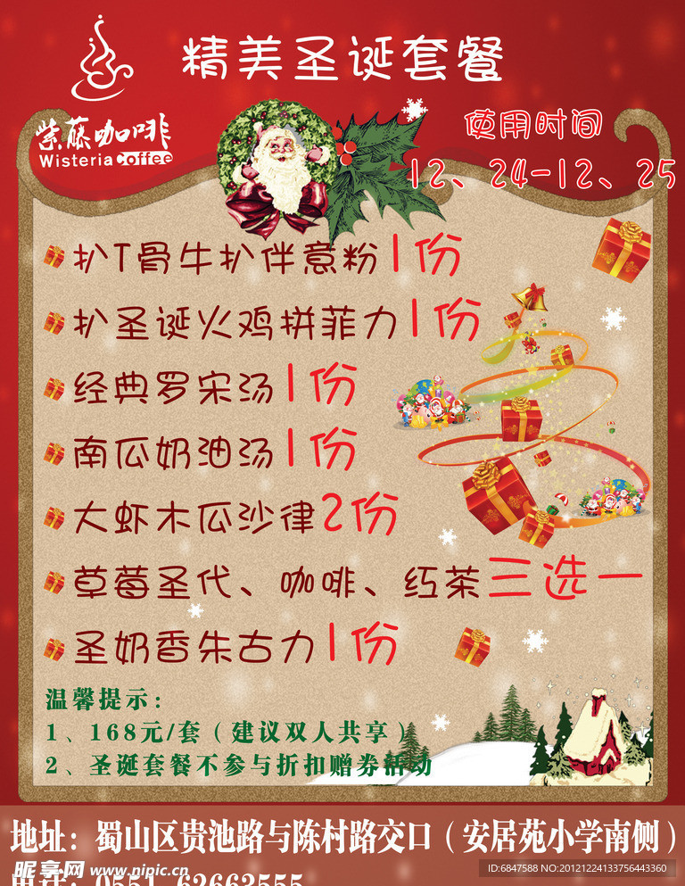 圣诞节 展架