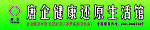 门头 唐企健康还原生活馆