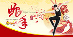 蛇年大吉 2013蛇年海报