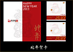 蛇年新年贺卡