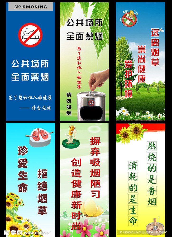 禁烟标语