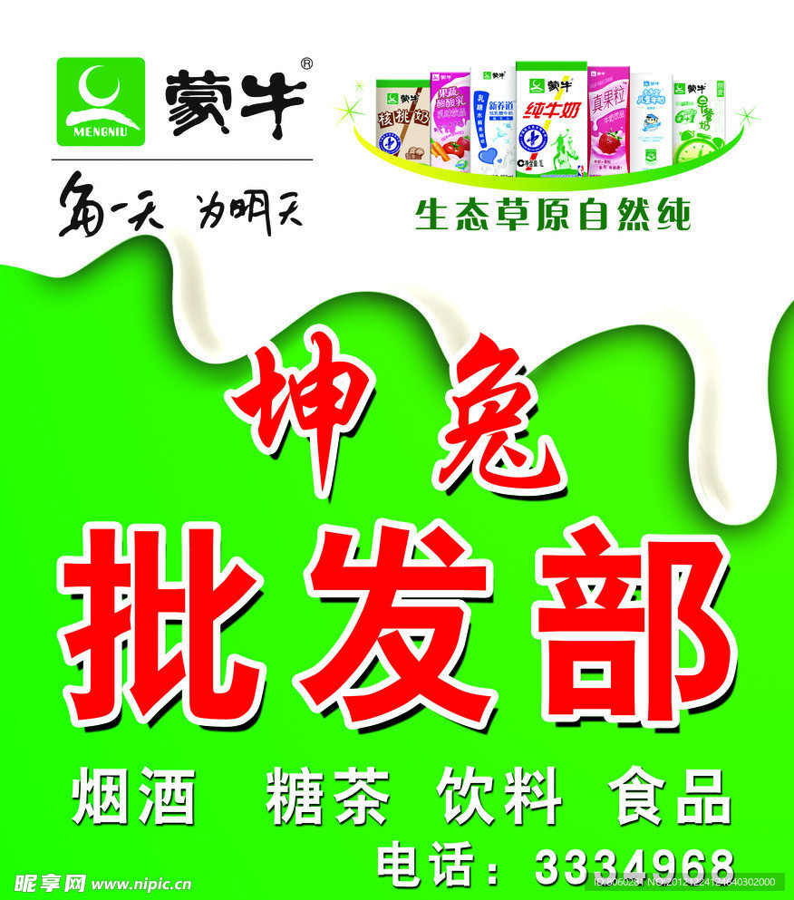 蒙牛牌匾