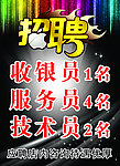 苹果产品店招聘海报