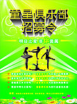童星招募