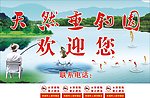 天然钓园