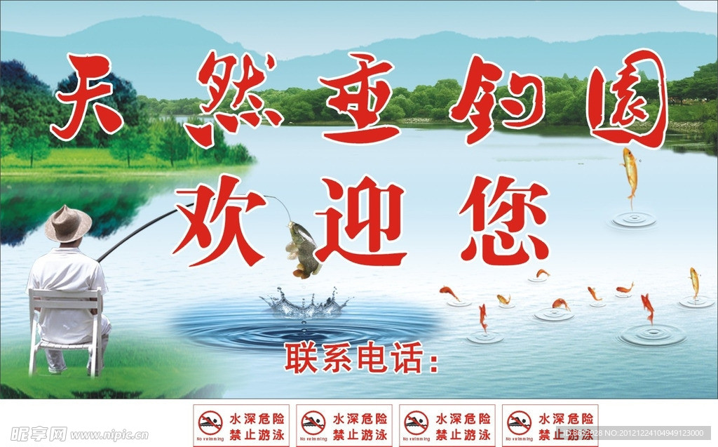 天然钓园