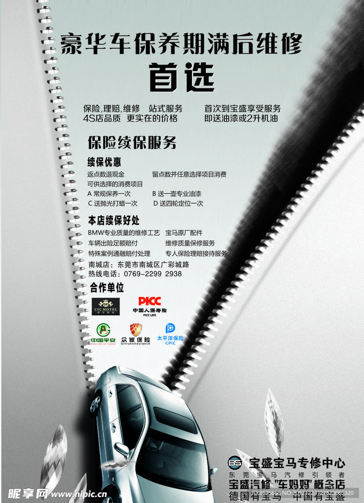 豪华汽车广告