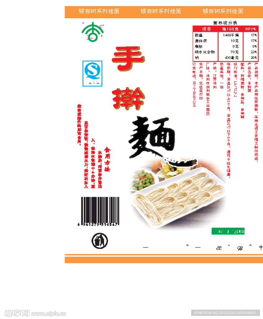 手擀面挂面 包装
