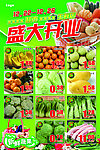 生鲜店 盛大开业