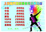 KTV价目表