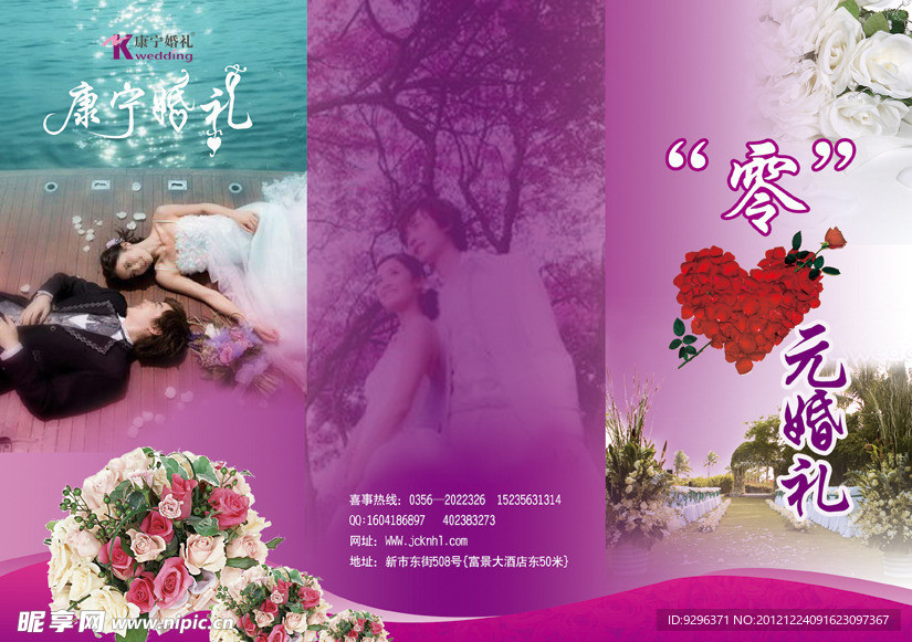 康宁婚礼折页