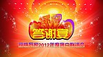 感恩答谢宴