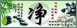 净字标语