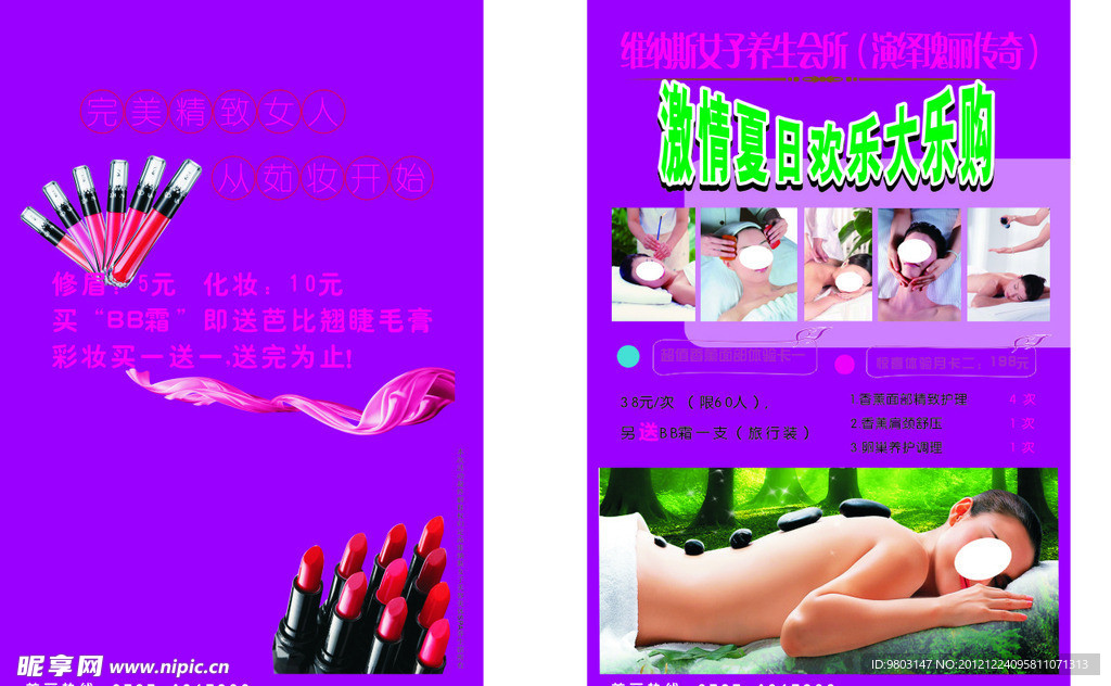 维纳斯女子养生所