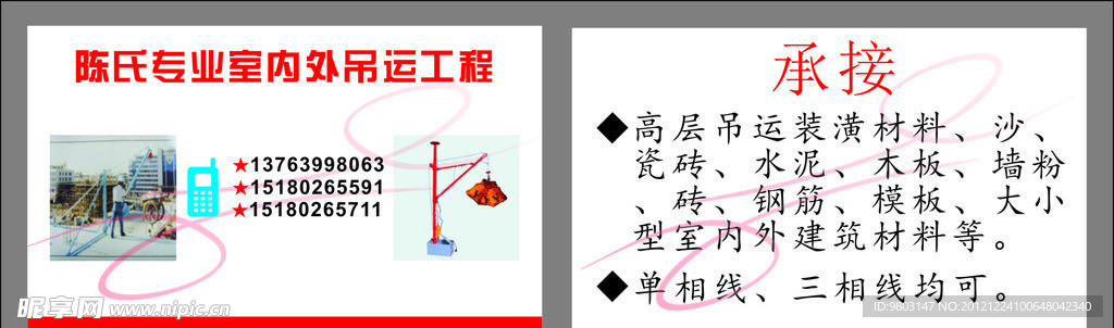 专业室内外吊运工程名片