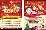 元旦节海报
