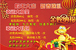 金蛇纳福