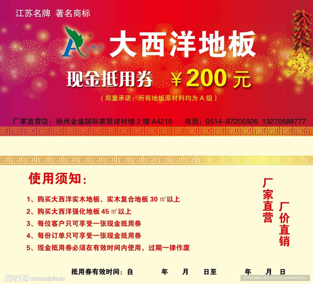 大西洋宣传单