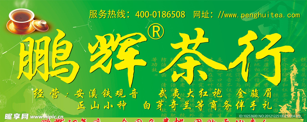 茶叶 宣传板报