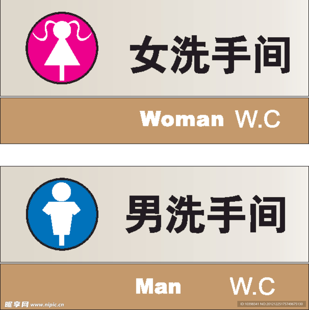 男女洗手间