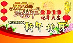 2013年新年