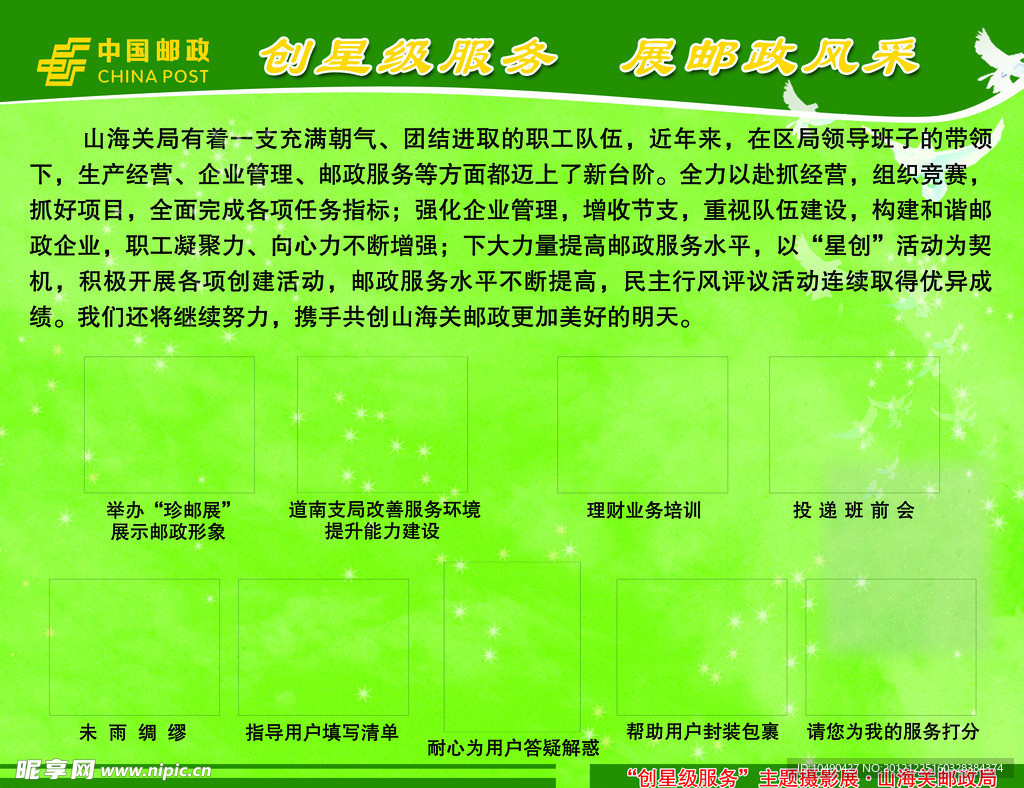 邮政展板素材