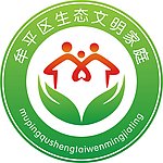 生态文明家庭标志