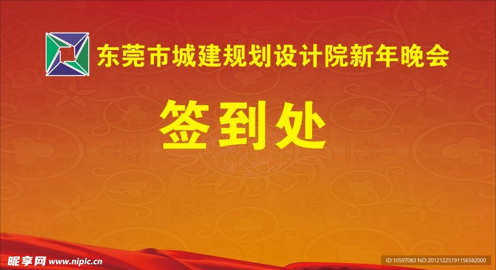 签到处