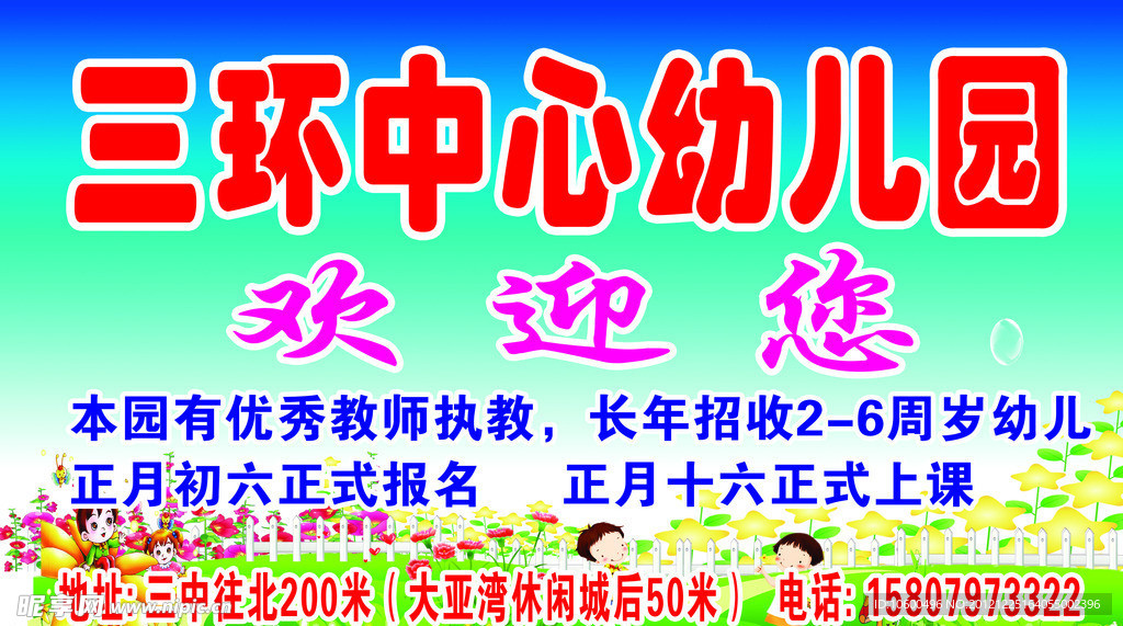三环中心幼儿园
