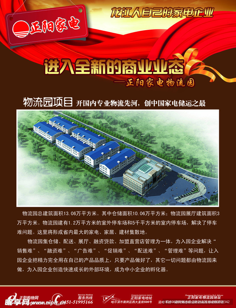 正阳家电海报