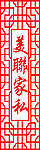 花格