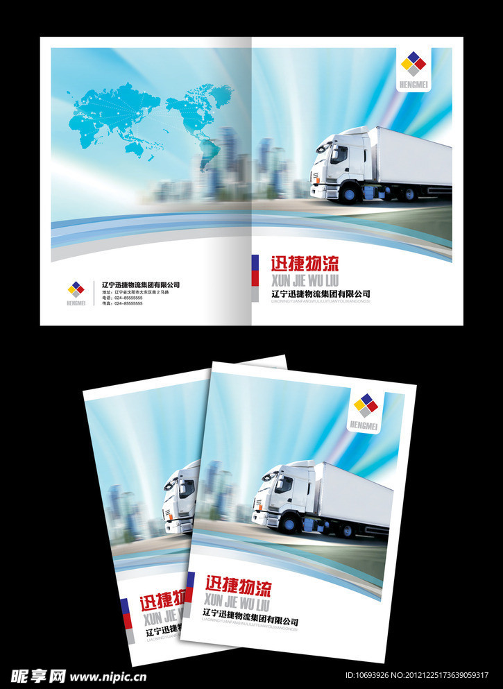 物流公司封面