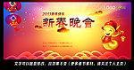 新春晚会
