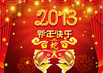 3013年蛇年